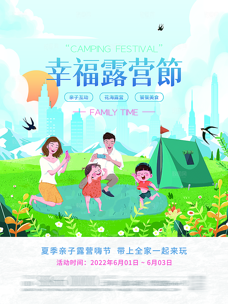 夏季户外露营出行旅游海报