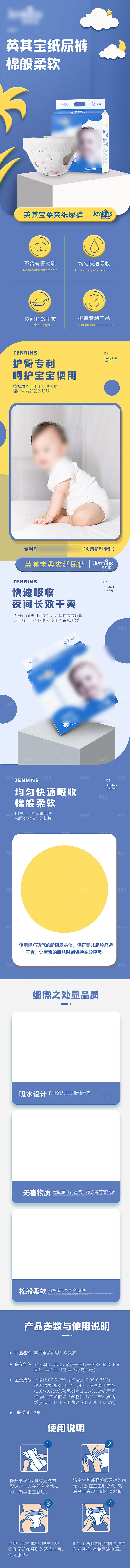 电商母婴用品详情页