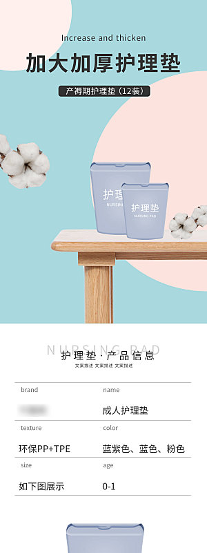电商母婴用品详情页