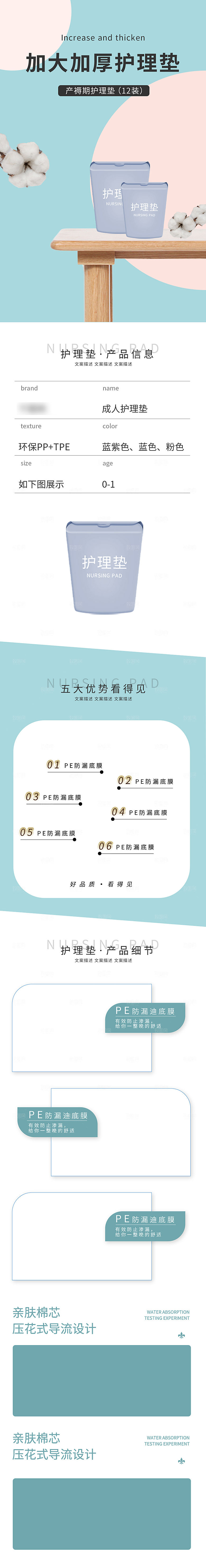 电商母婴用品详情页