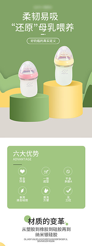 电商母婴用品详情页