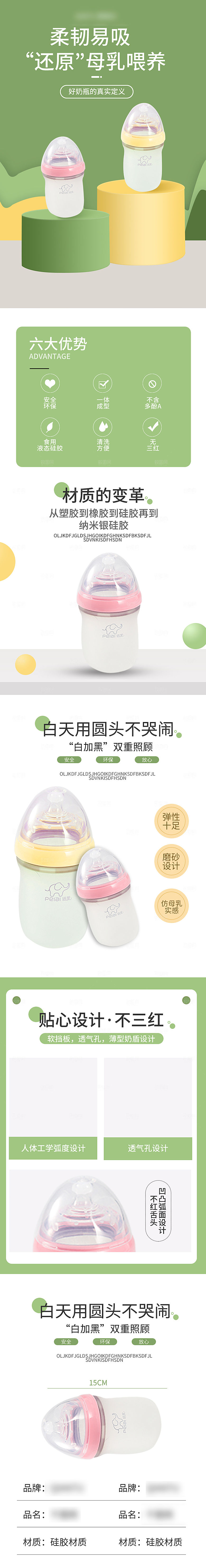 电商母婴用品详情页