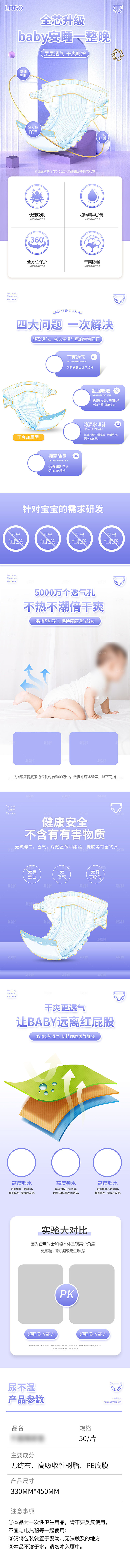 电商母婴用品详情页