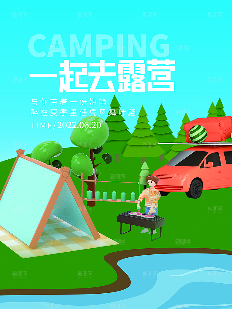 夏季户外露营出行旅游海报