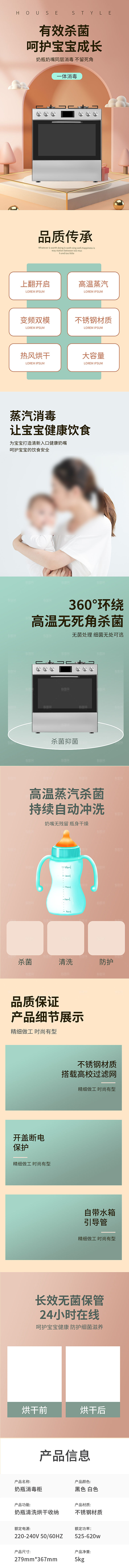 电商母婴用品详情页