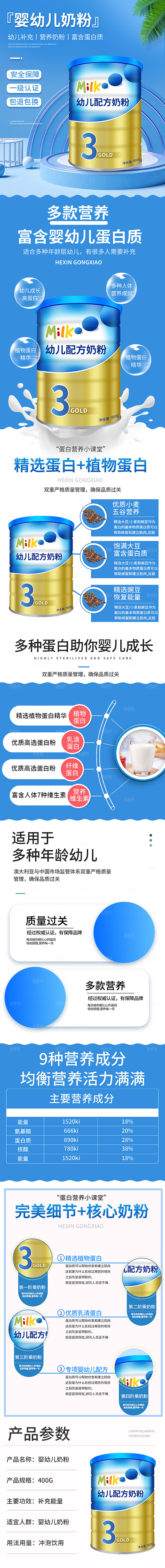 电商母婴用品详情页