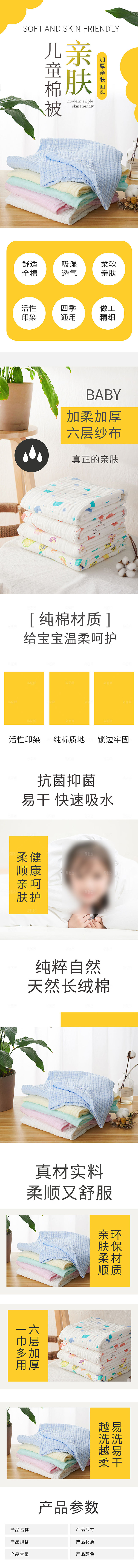 电商母婴用品详情页