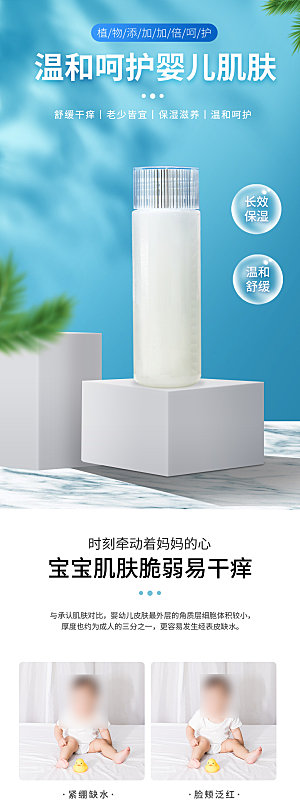 电商母婴用品详情页