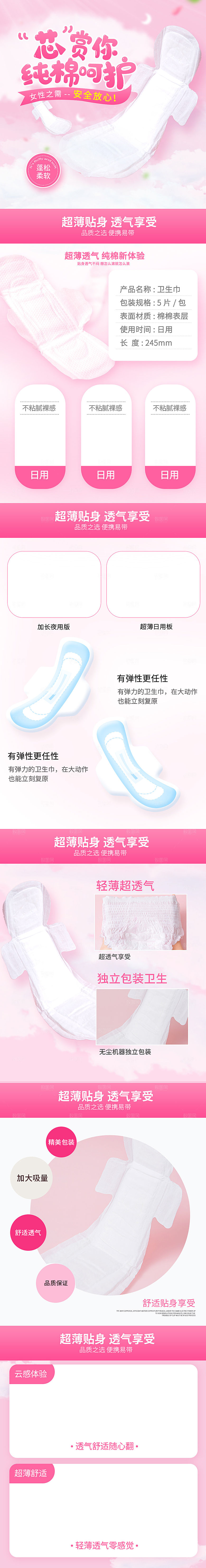 电商母婴用品详情页