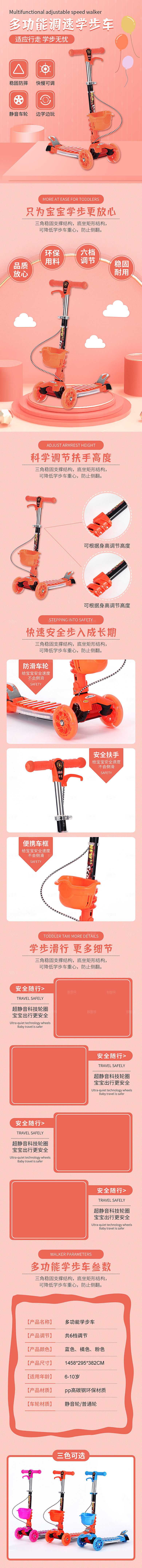 电商母婴用品详情页