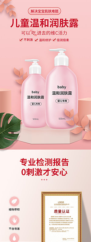 电商母婴用品详情页
