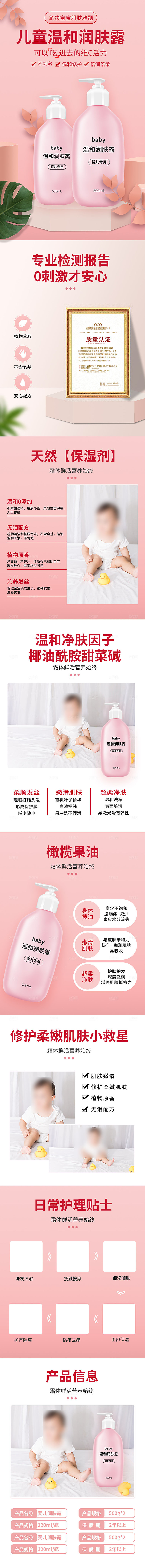 电商母婴用品详情页