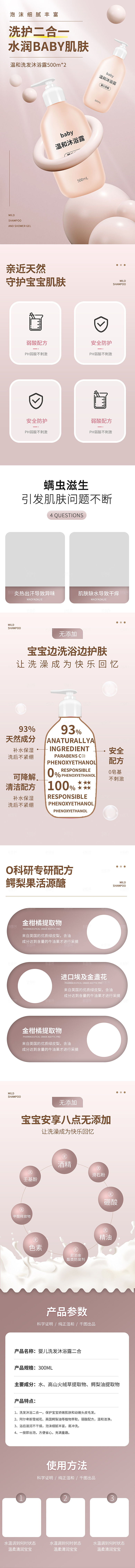 电商母婴用品详情页