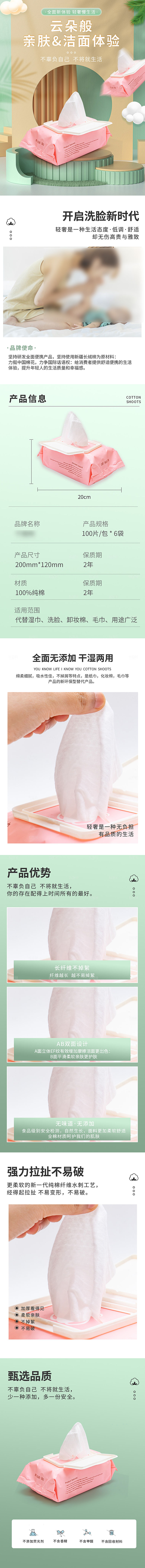 电商母婴用品详情页