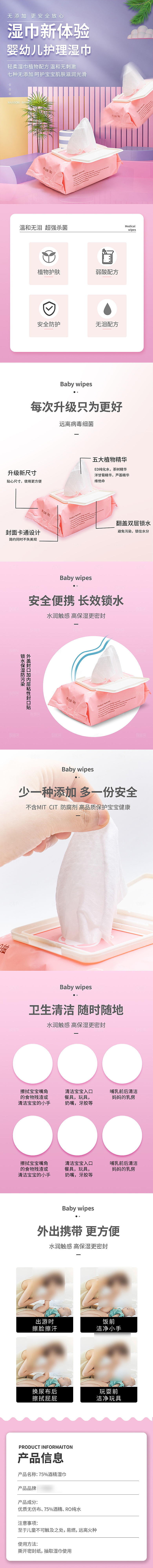 电商母婴用品详情页