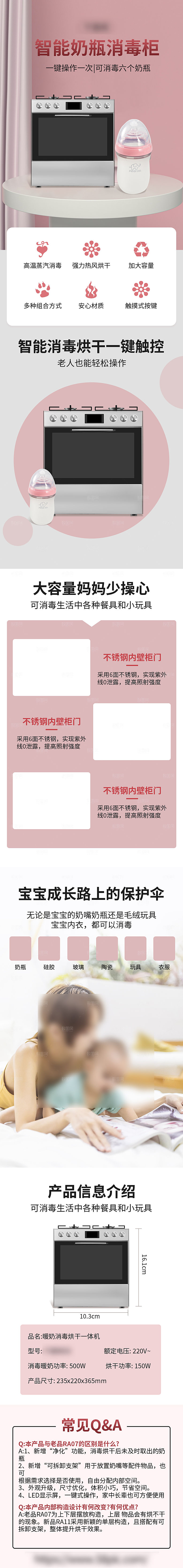 电商母婴用品详情页