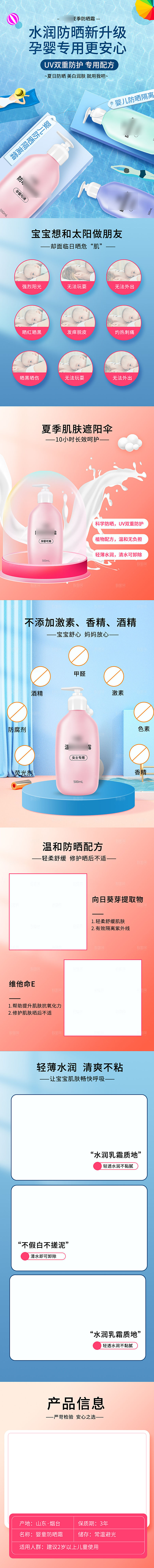电商母婴用品详情页
