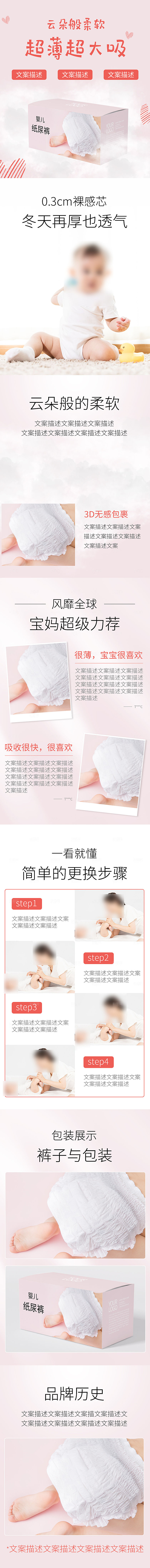 电商母婴用品详情页