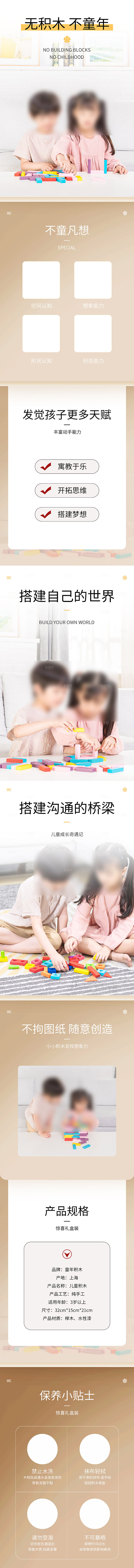 电商母婴用品详情页