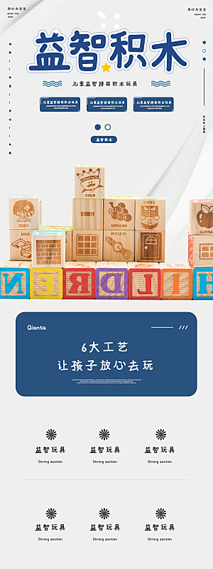 电商母婴用品详情页