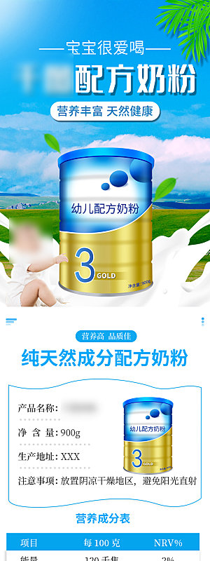电商母婴用品详情页