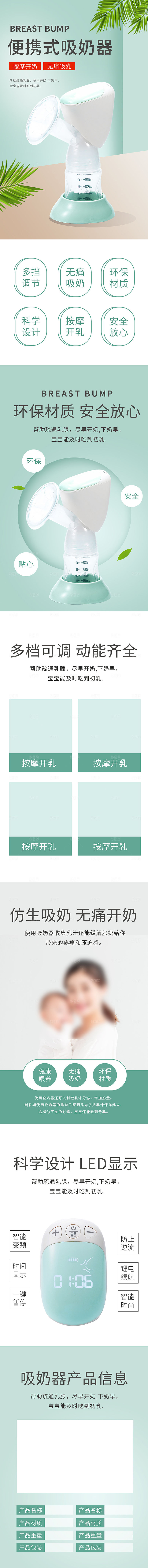 电商母婴用品详情页