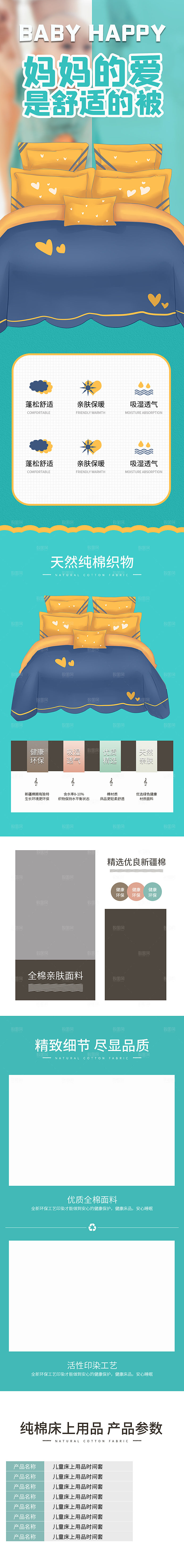 电商母婴用品详情页