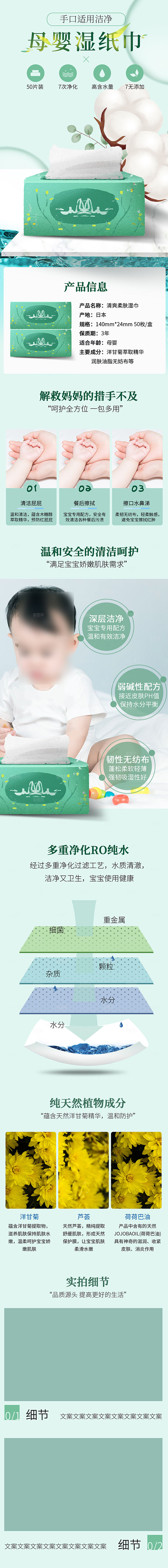 电商母婴用品详情页