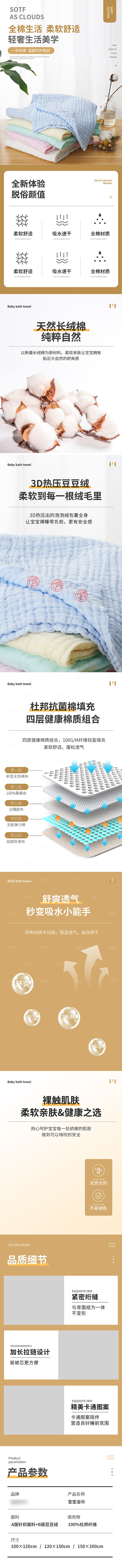 电商母婴用品详情页