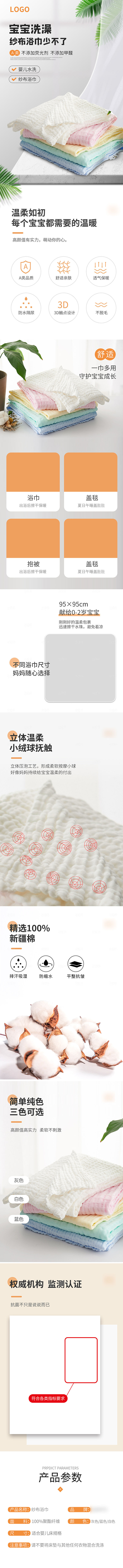 电商母婴用品详情页