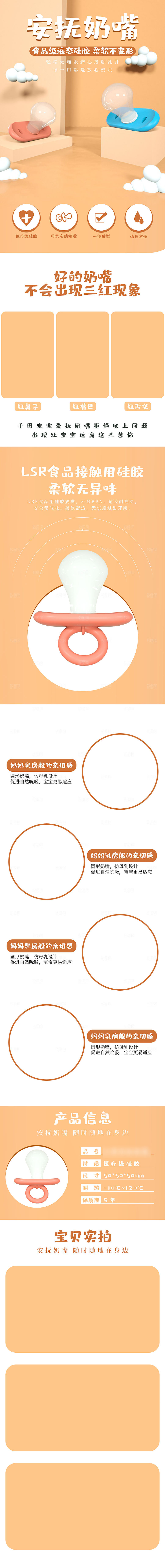 电商母婴用品详情页