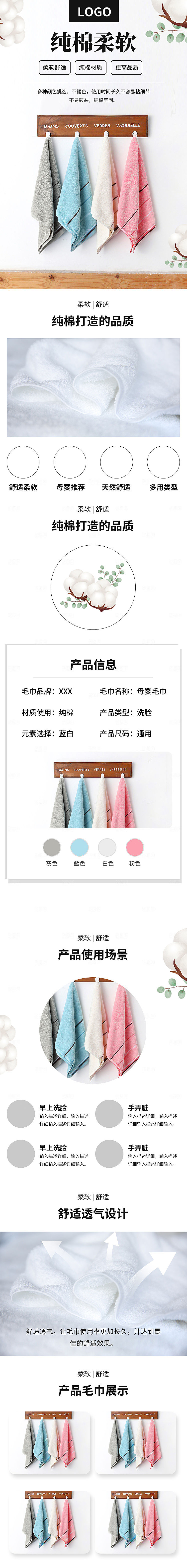 电商母婴用品详情页