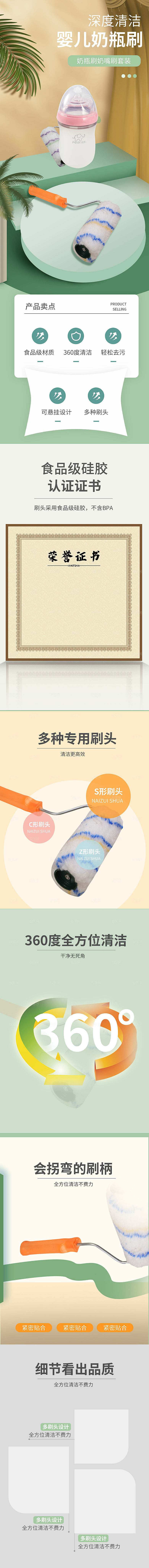 电商母婴用品详情页