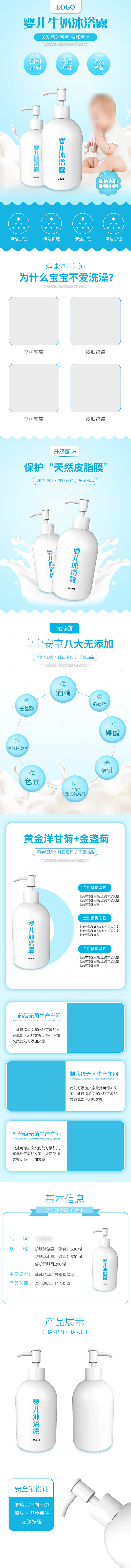 电商母婴用品详情页