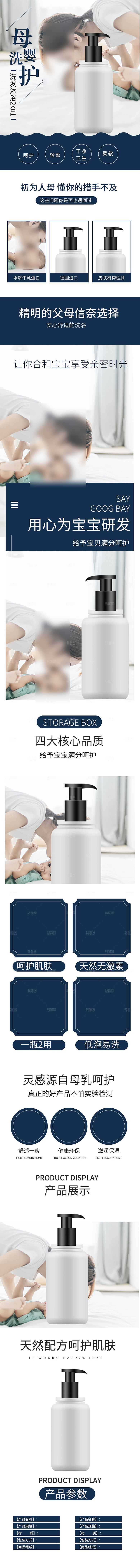 电商母婴用品详情页