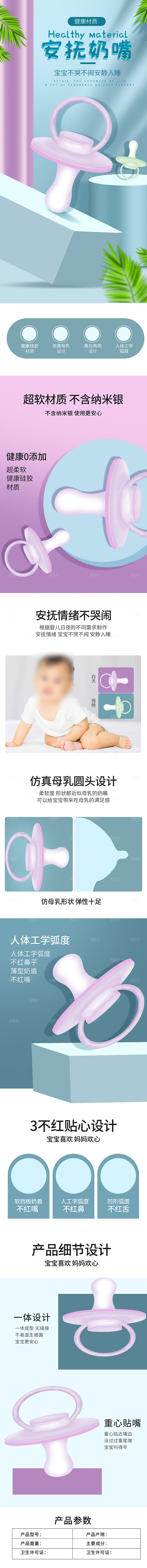 电商母婴用品详情页
