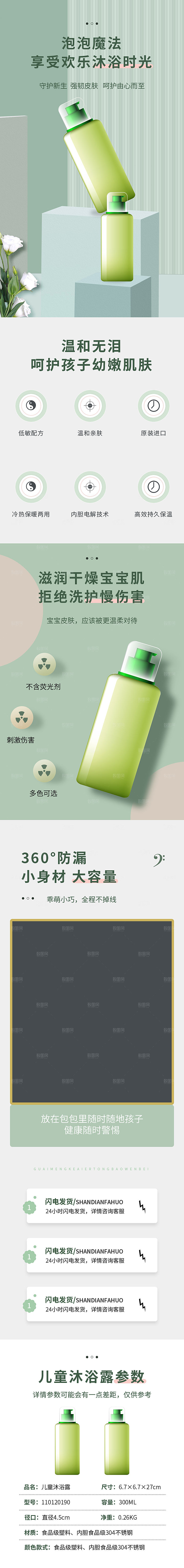 电商母婴用品详情页