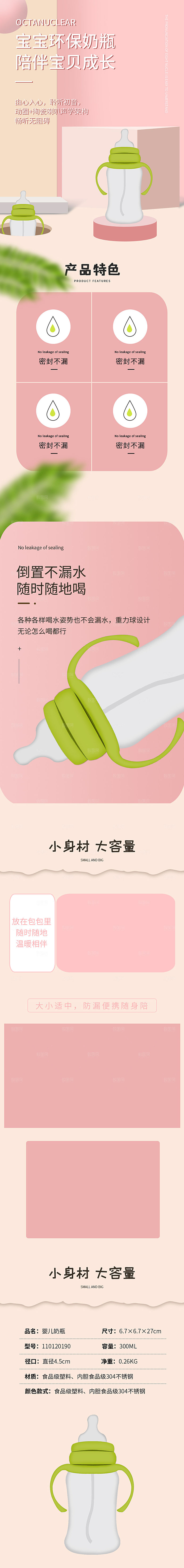 电商母婴用品详情页