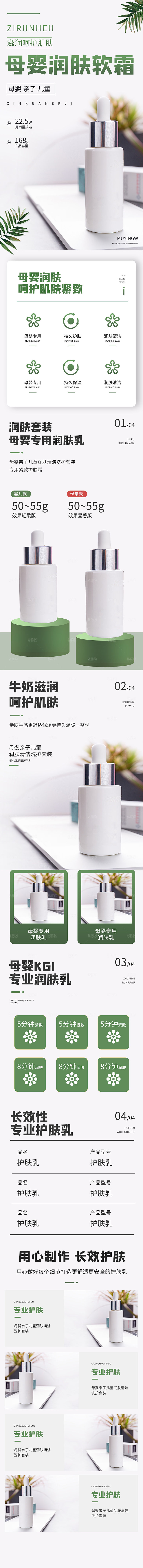 电商母婴用品详情页