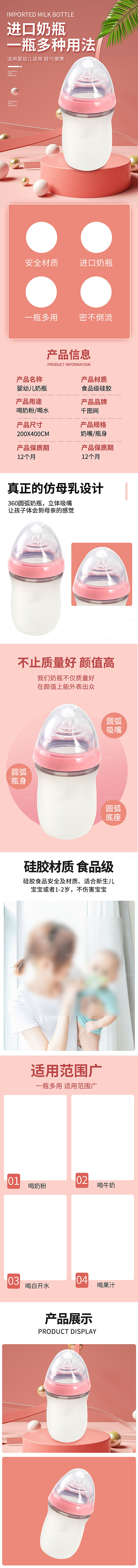 电商母婴用品详情页
