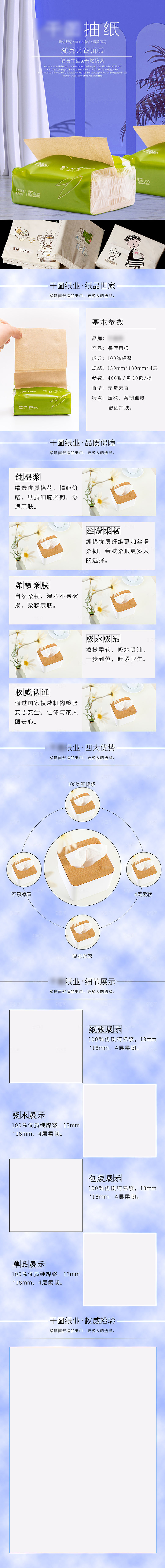 电商母婴用品详情页