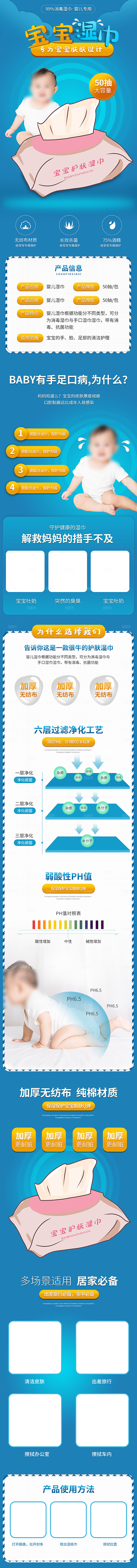 电商母婴用品详情页