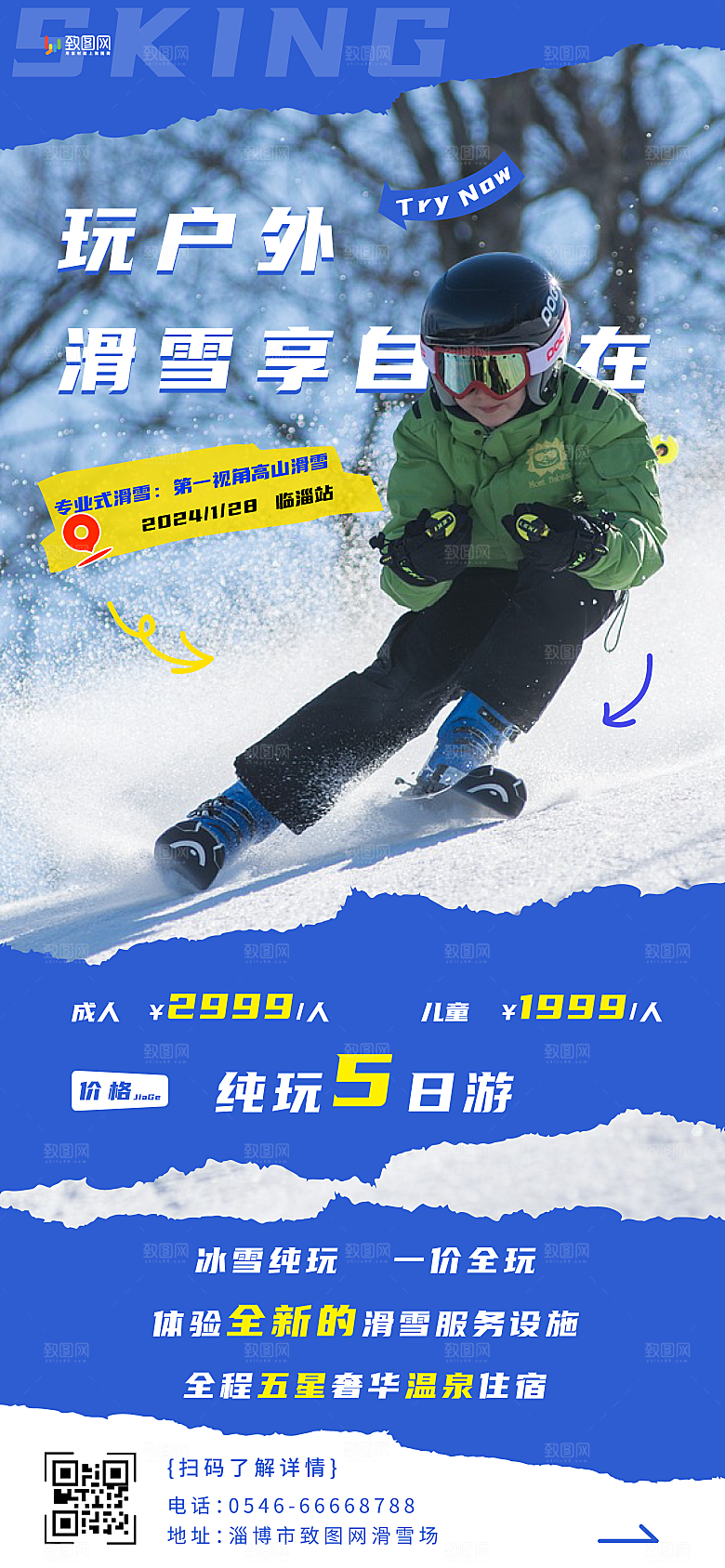 玩户外，滑雪享自在