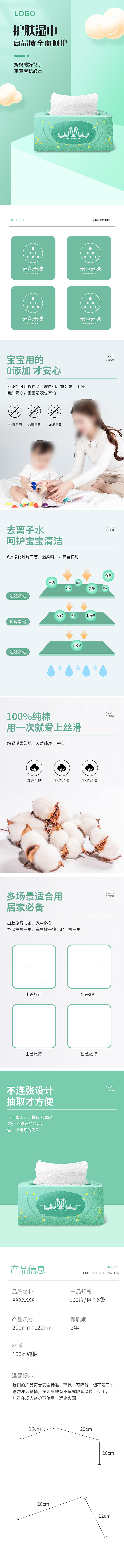电商母婴用品详情页