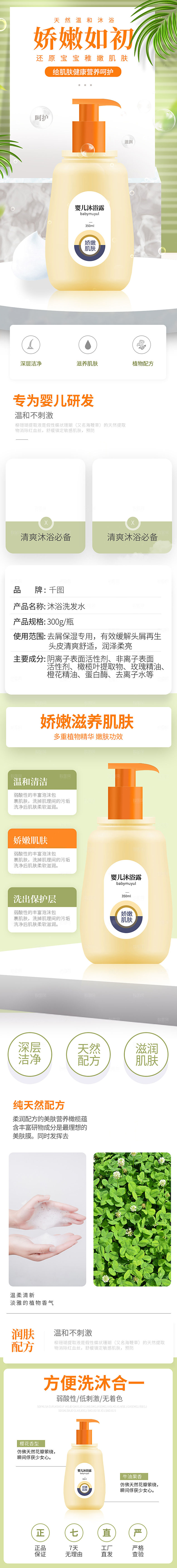 电商母婴用品详情页