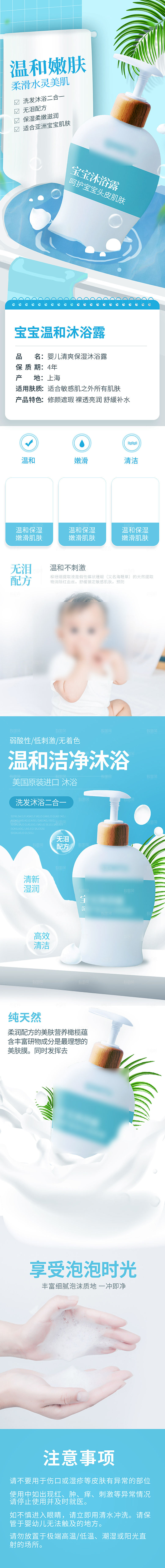 电商母婴用品详情页
