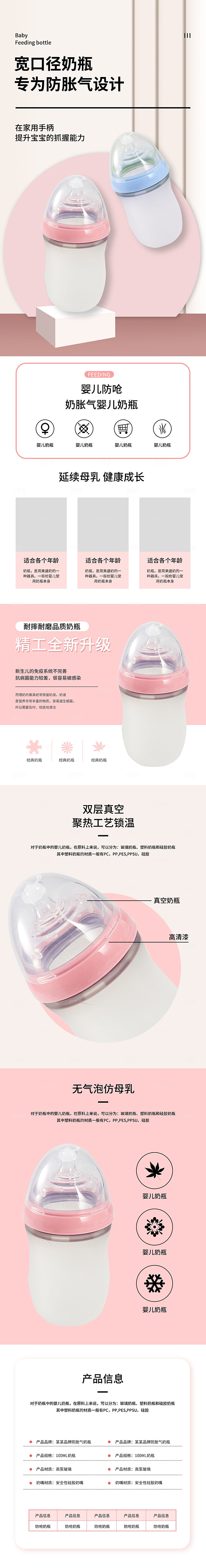 电商母婴用品详情页