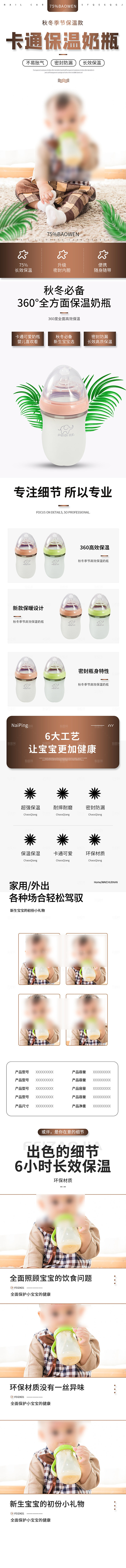 电商母婴用品详情页