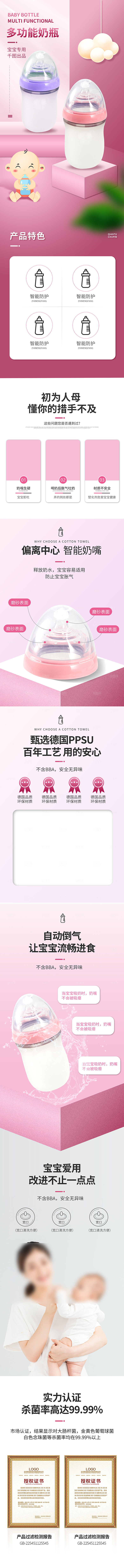 电商母婴用品详情页