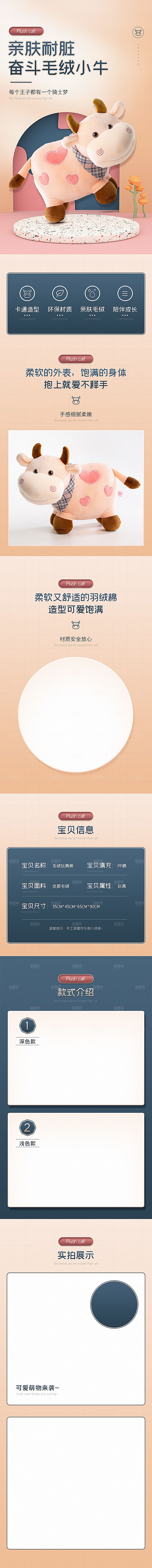 电商母婴用品详情页